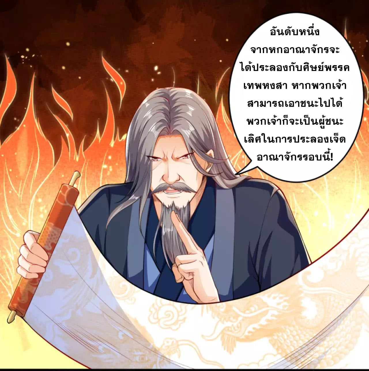 อ่านการ์ตูน Against the Gods 242 ภาพที่ 10