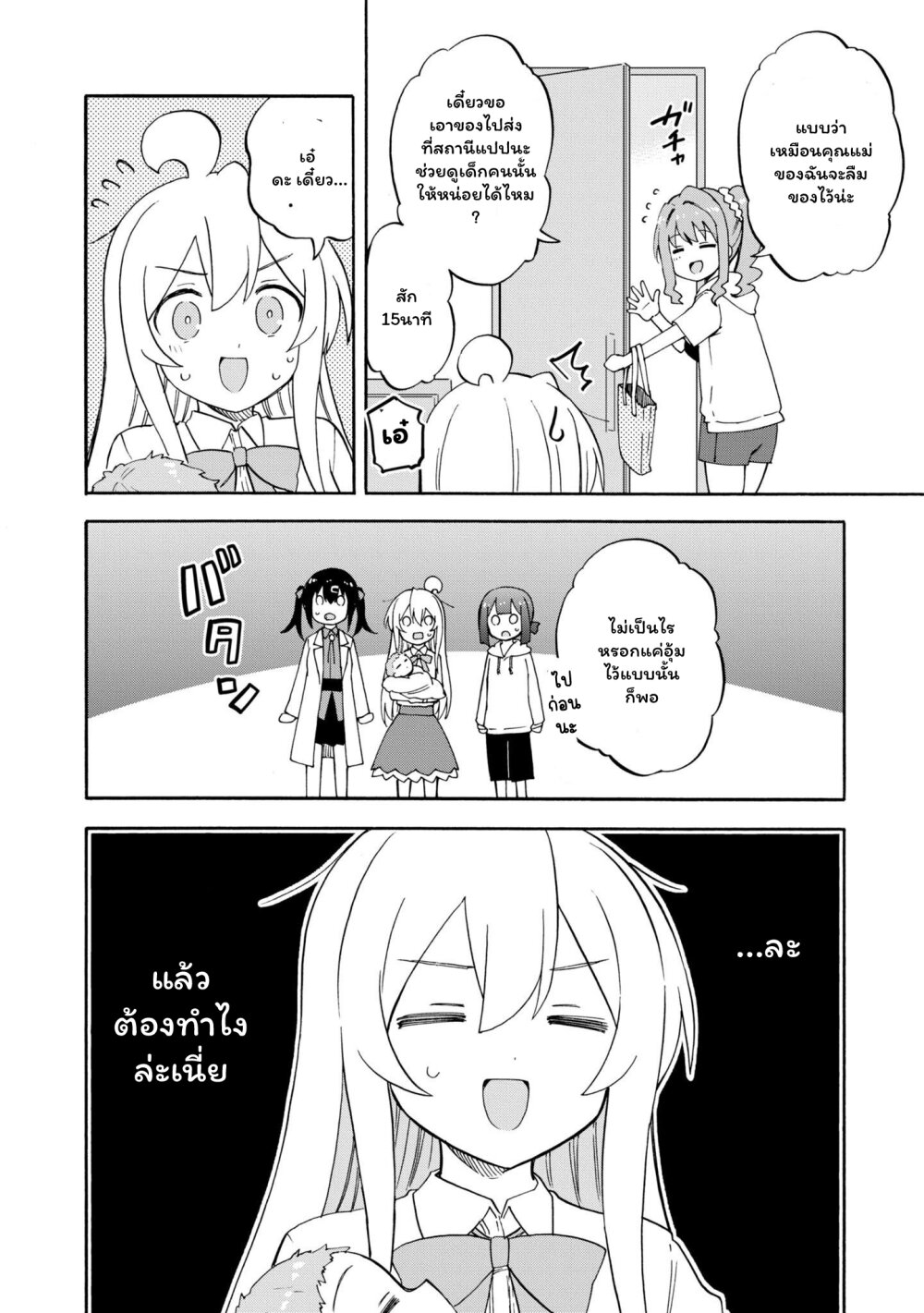 อ่านการ์ตูน Onii-chan wa Oshimai! Koushiki Anthology Comic 46 ภาพที่ 6