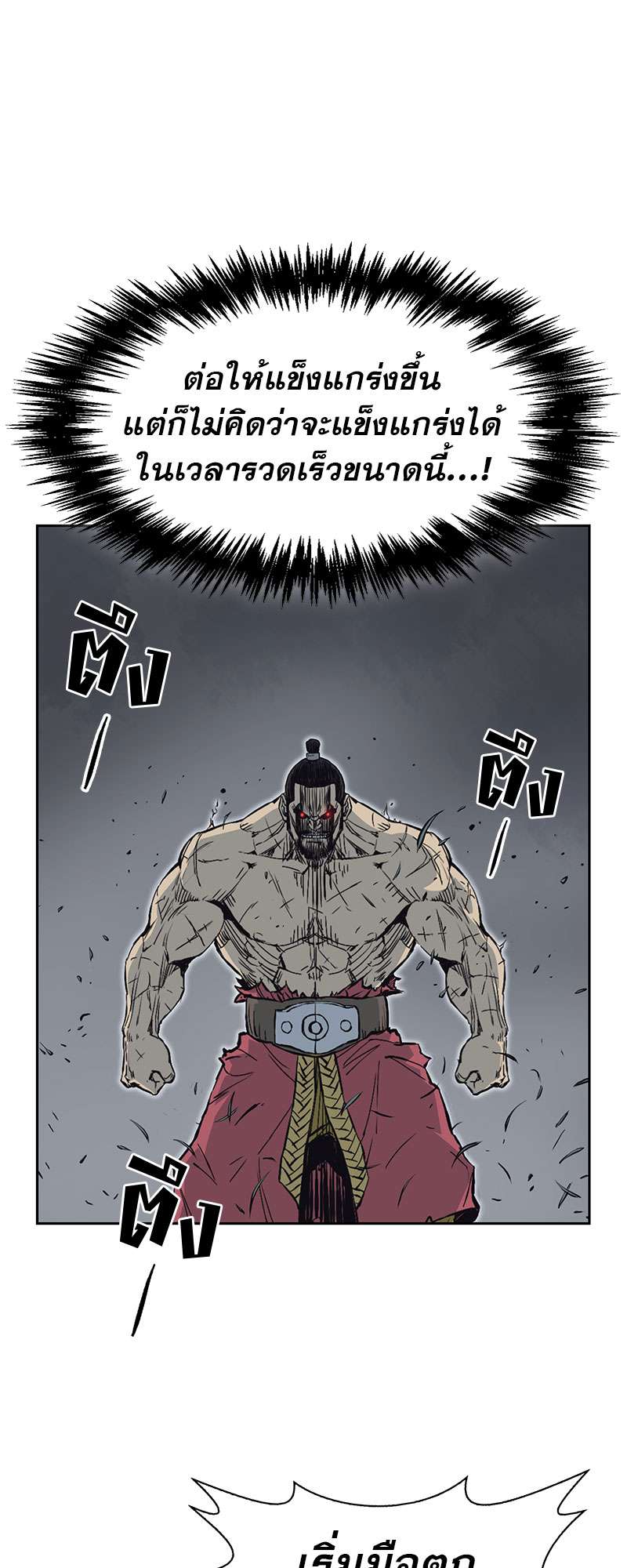 อ่านการ์ตูน Record of the War God 64 ภาพที่ 26