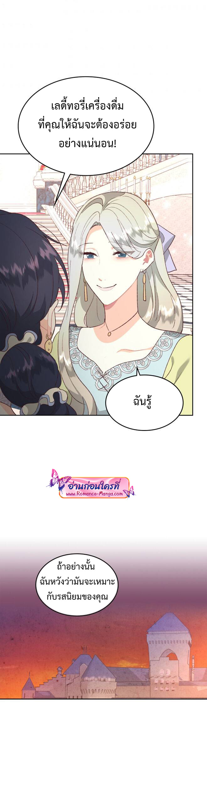 อ่านการ์ตูน The Knight and Her Emperor 132 ภาพที่ 24