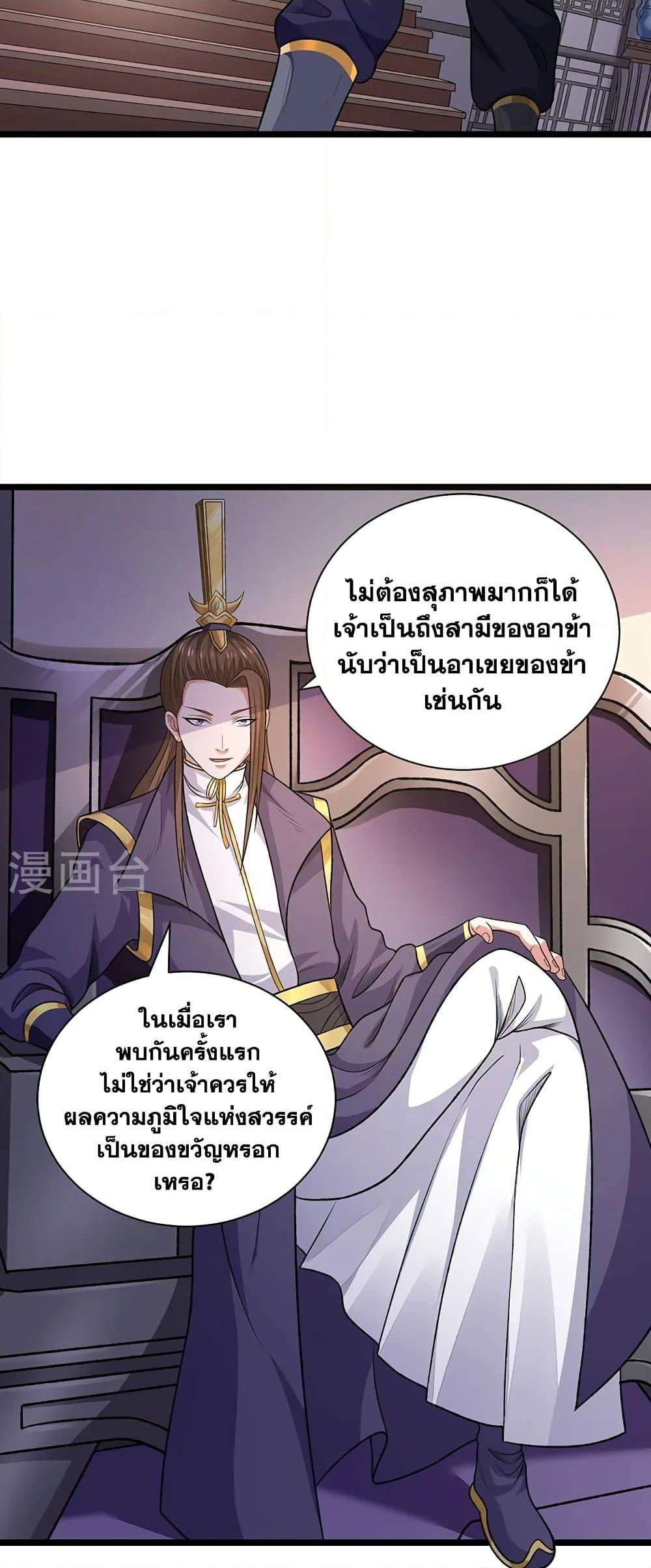 อ่านการ์ตูน WuDao Du Zun 549 ภาพที่ 8