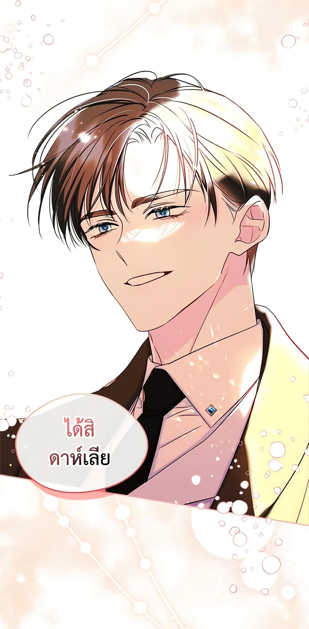 อ่านการ์ตูน I Became The Male Lead’s Female Friend 41 ภาพที่ 41