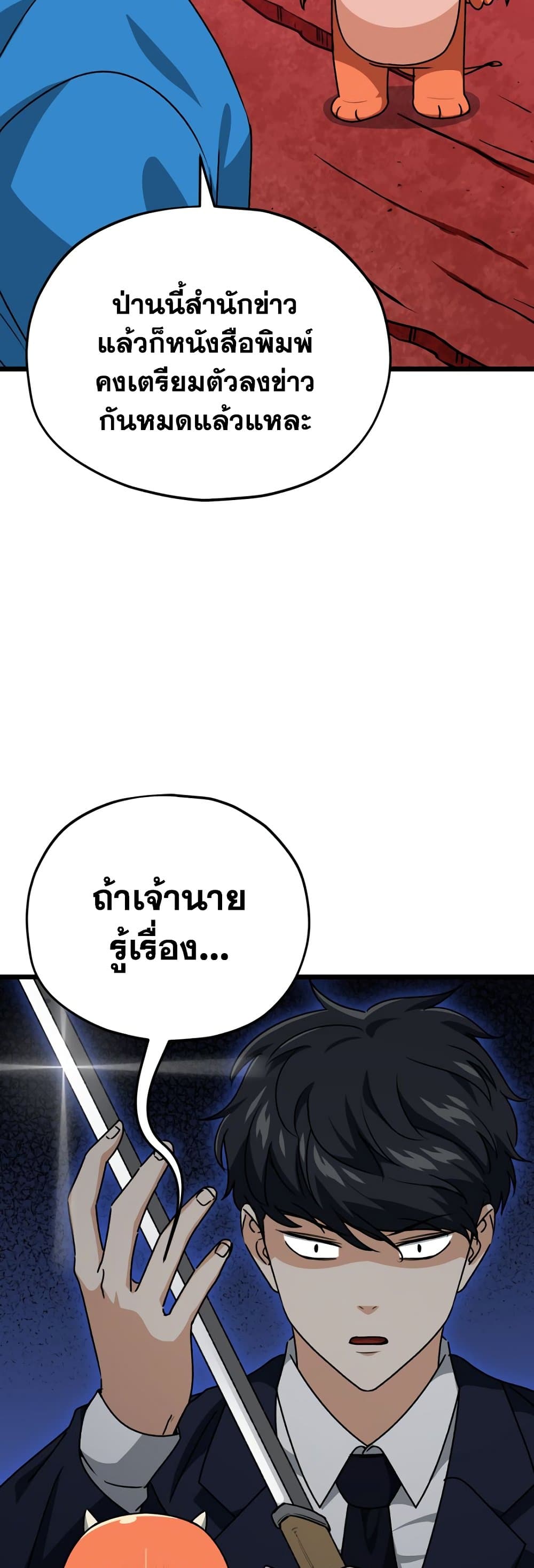 อ่านการ์ตูน My Dad Is Too Strong 99 ภาพที่ 52