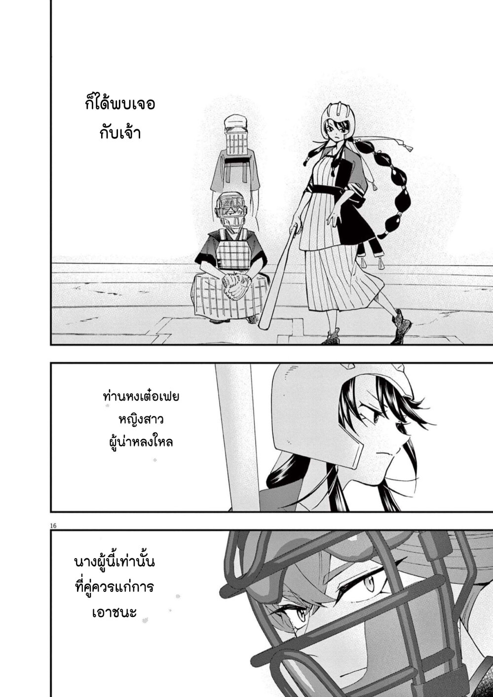 อ่านการ์ตูน Osaka Madam, Koukyuu-hi ni Naru! 31 ภาพที่ 16