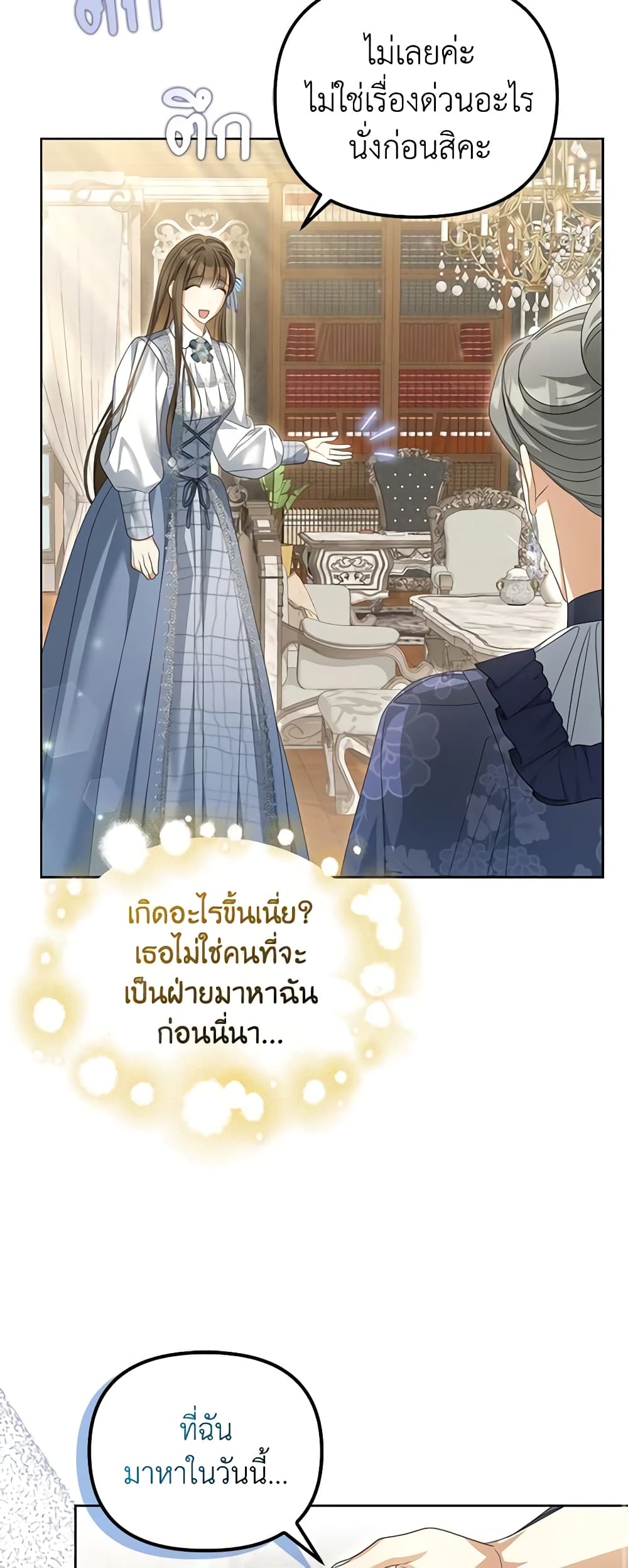 อ่านการ์ตูน Why Are You Obsessed With Your Fake Wife 26 ภาพที่ 50