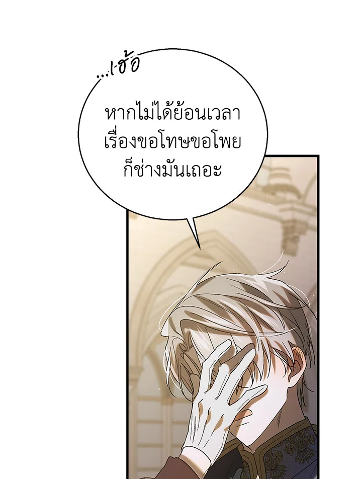 อ่านการ์ตูน A Way to Protect the Lovable You 85 ภาพที่ 105