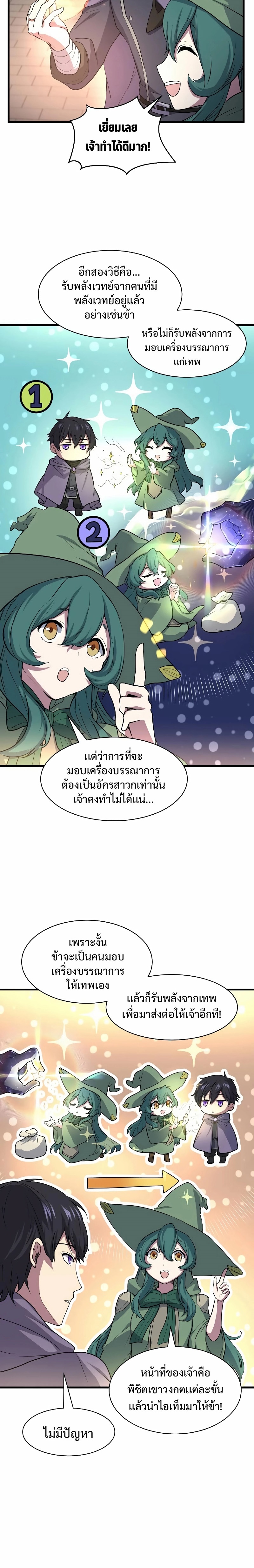 อ่านการ์ตูน Level Up with Skills 30 ภาพที่ 3