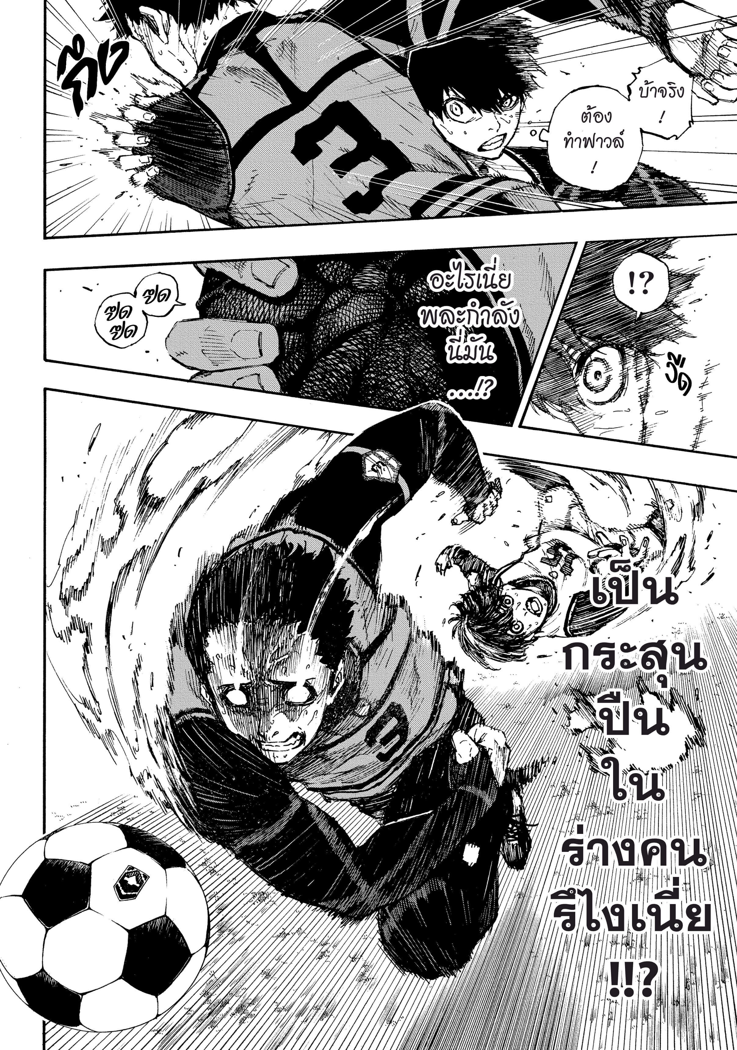 อ่านการ์ตูน Blue Lock 46 ภาพที่ 15