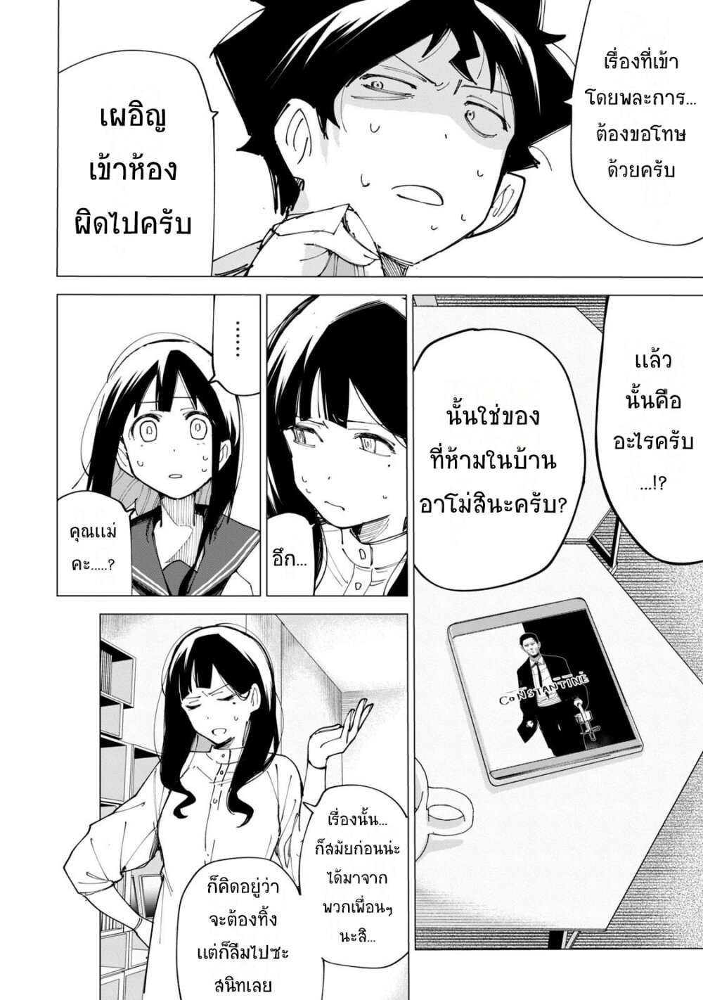 อ่านการ์ตูน R15+ ja dame desu ka? 11 ภาพที่ 4