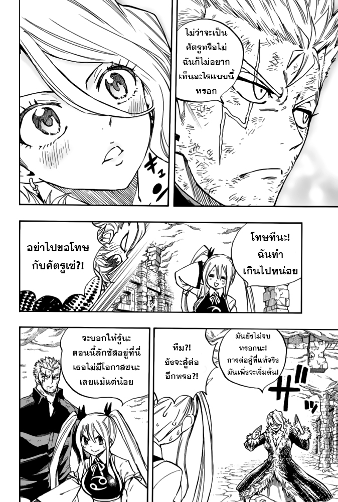 อ่านการ์ตูน Fairy Tail: 100 Years Quest 102 ภาพที่ 6