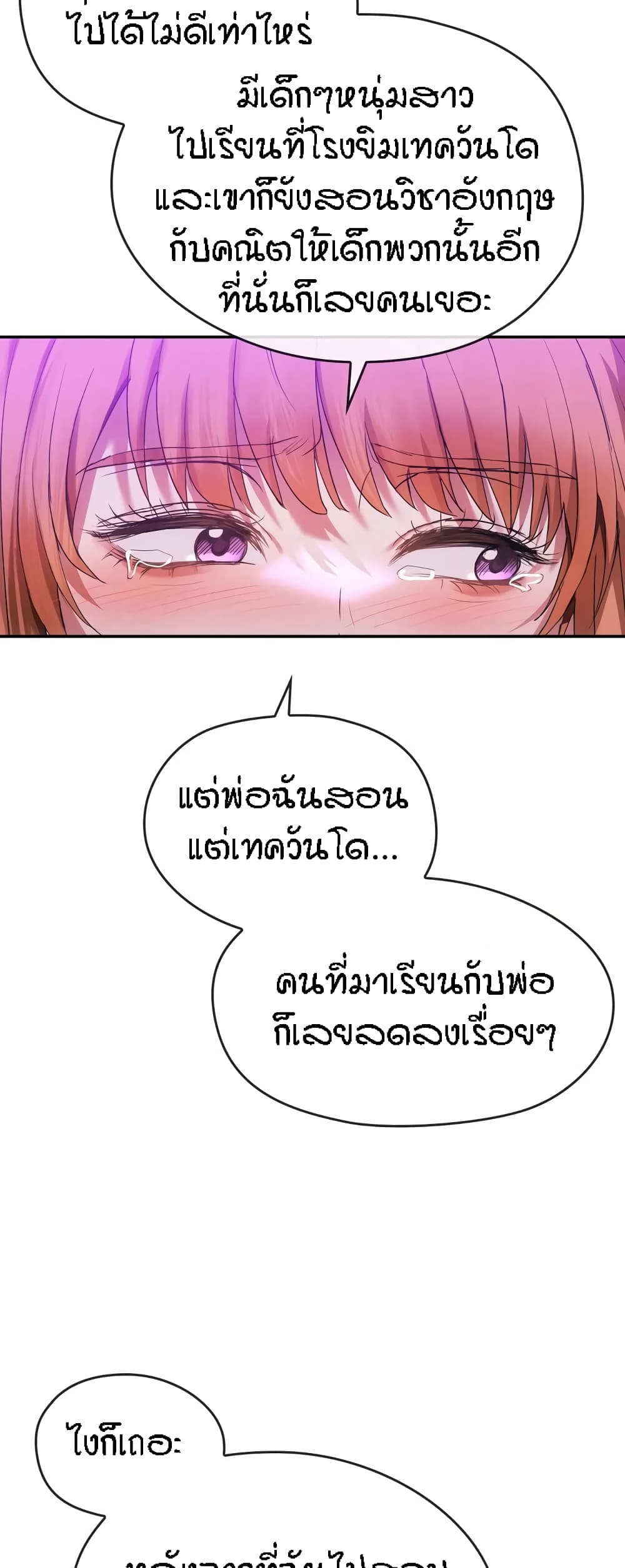 อ่านการ์ตูน Seducing Mother 16 ภาพที่ 42