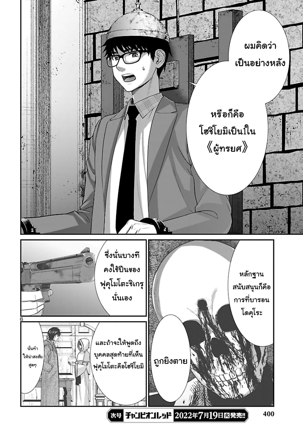 อ่านการ์ตูน Dead Tube 81 ภาพที่ 5