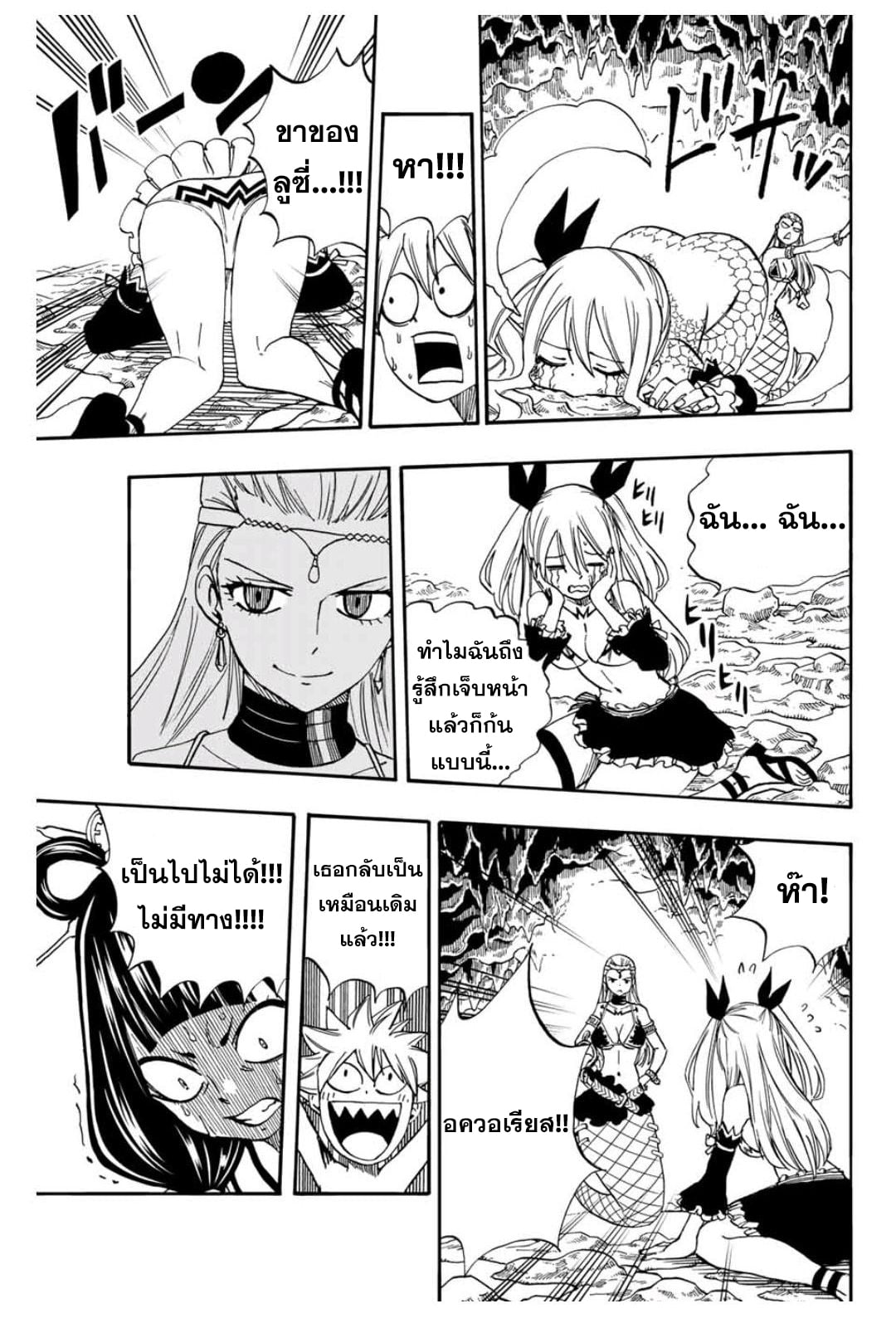 อ่านการ์ตูน Fairy Tail: 100 Years Quest 75 ภาพที่ 15