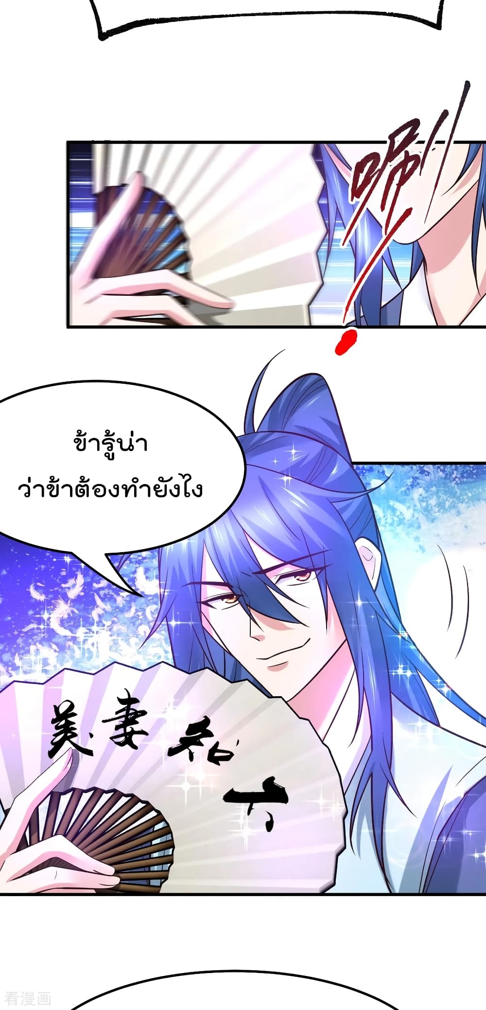 อ่านการ์ตูน Immortal Husband on The Earth 55 ภาพที่ 11