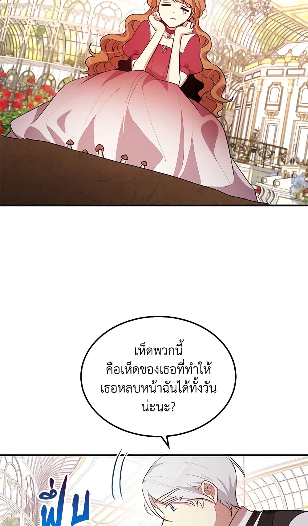 อ่านการ์ตูน What’s Wrong With You, Duke 122 ภาพที่ 49