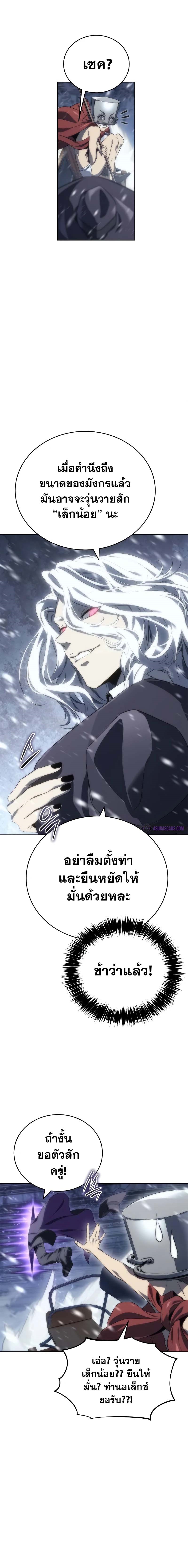 อ่านการ์ตูน Why I Quit Being the Demon King 10 ภาพที่ 2