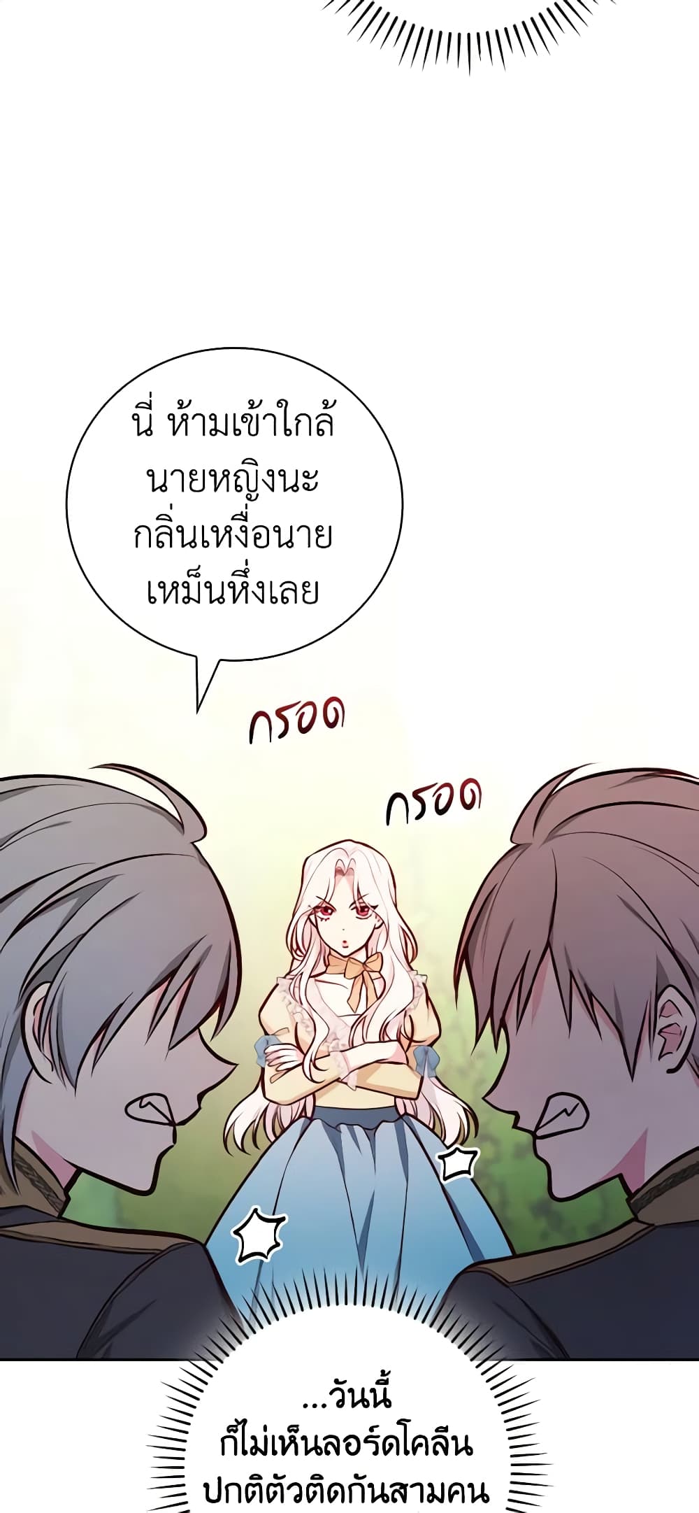 อ่านการ์ตูน I’ll Become the Mother of the Hero 51 ภาพที่ 16