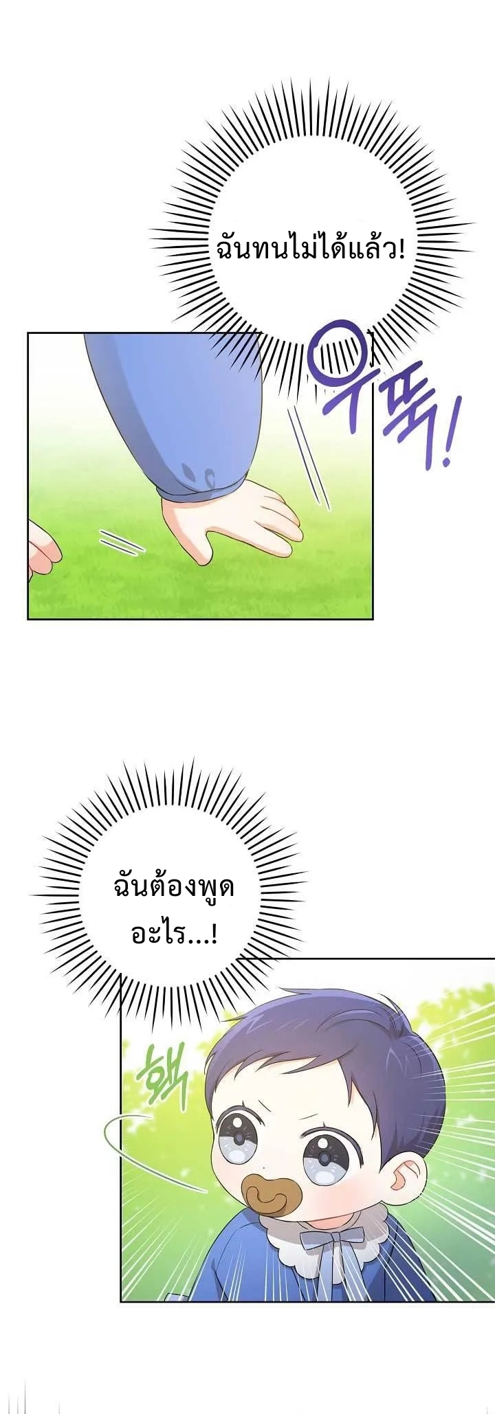 อ่านการ์ตูน Please Give Me the Pacifier 8 ภาพที่ 11