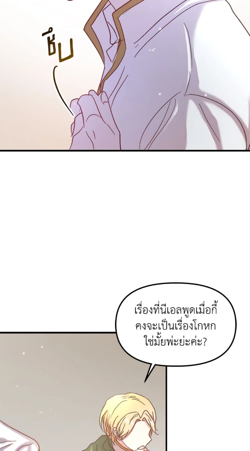 อ่านการ์ตูน I Didn’t Save You To Get Proposed To 21 ภาพที่ 9