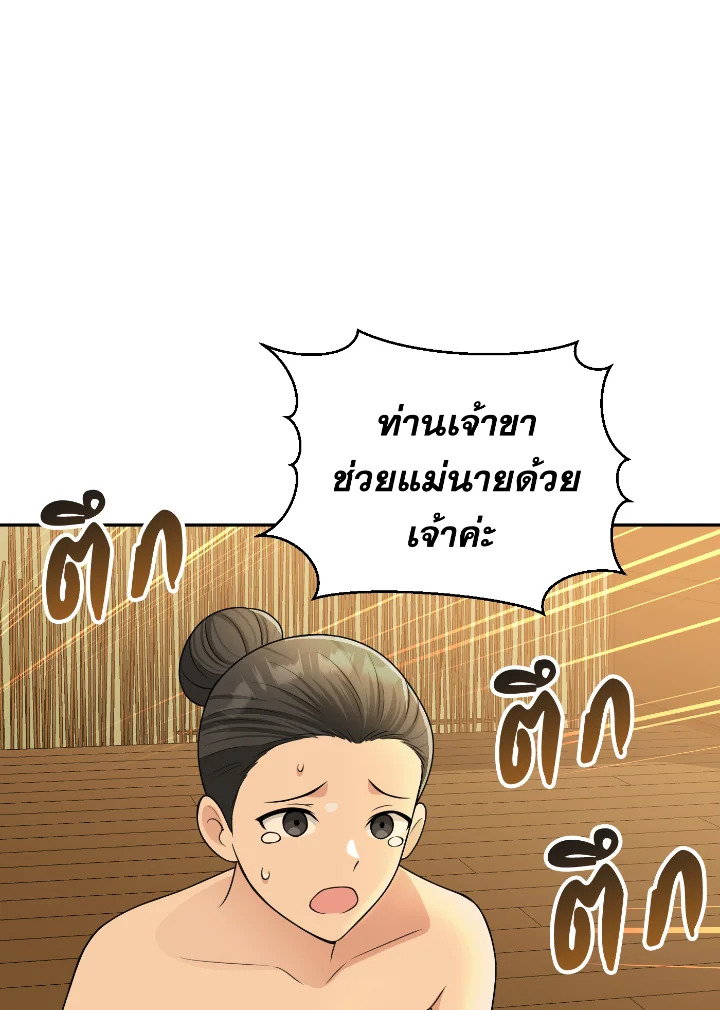 อ่านการ์ตูน 53 ภาพที่ 105