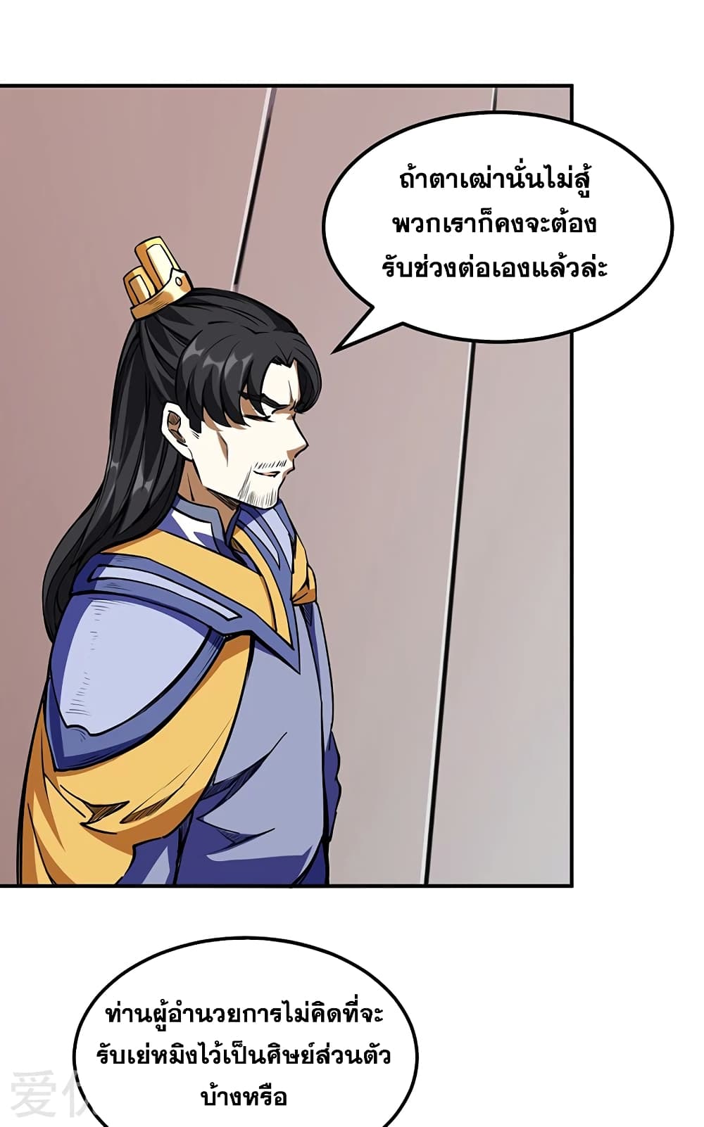 อ่านการ์ตูน WuDao Du Zun 239 ภาพที่ 17