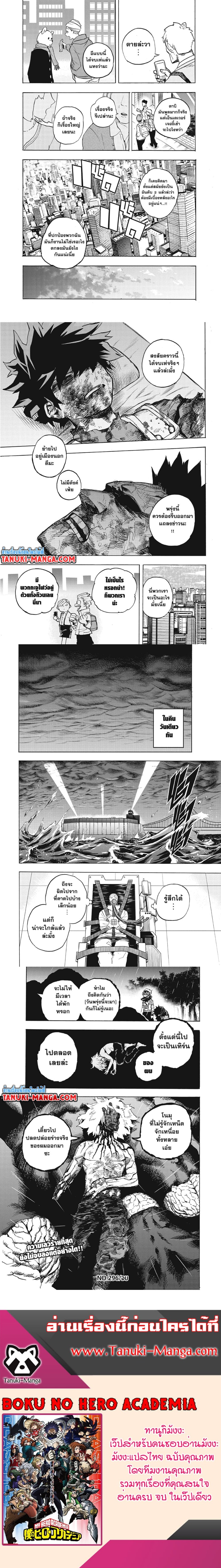 อ่านการ์ตูน Boku no Hero Academia 296 ภาพที่ 4