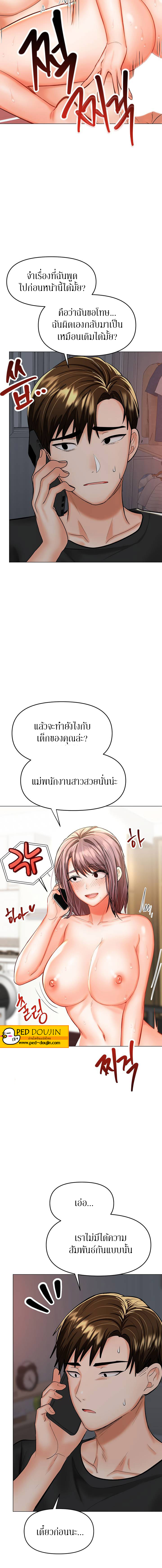 อ่านการ์ตูน Sponsor Me Please 18 ภาพที่ 2