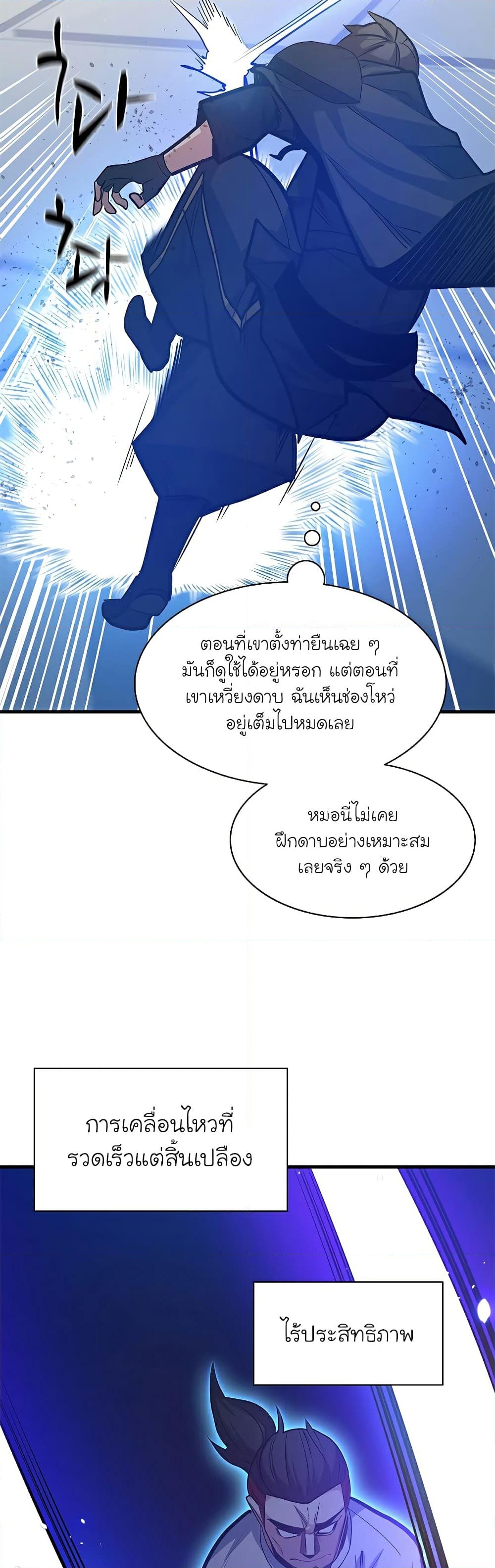 อ่านการ์ตูน The Tutorial is Too Hard 126 ภาพที่ 20