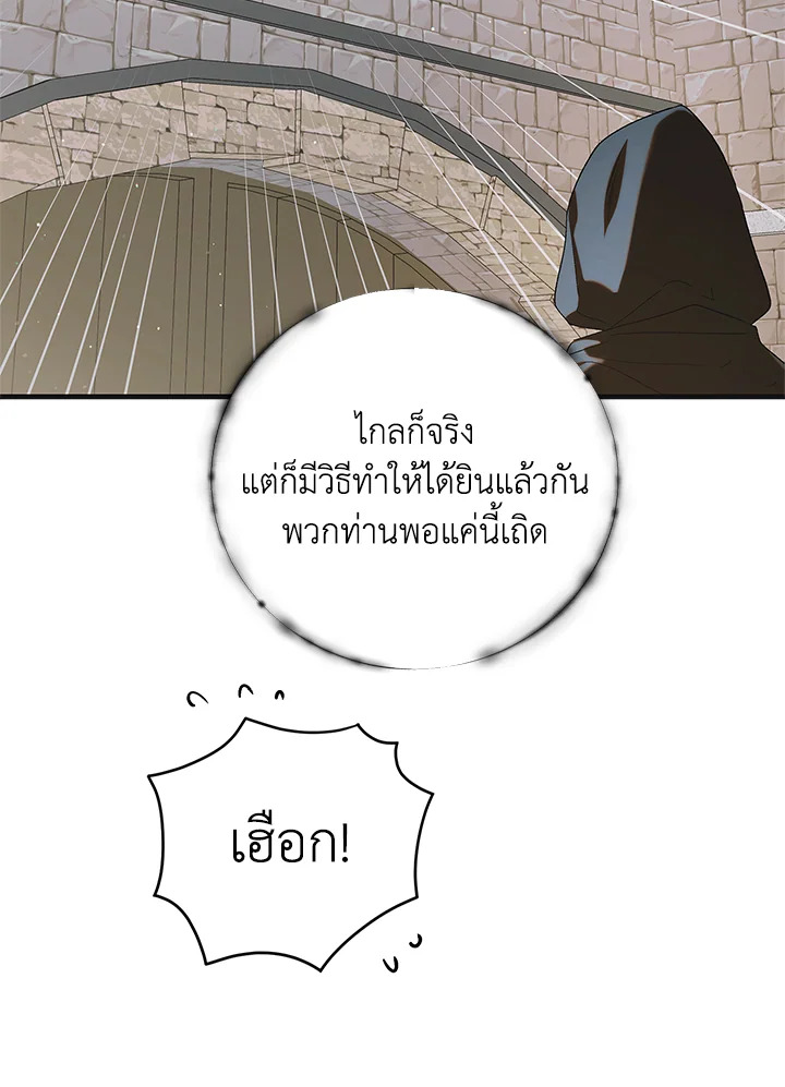 อ่านการ์ตูน A Way to Protect the Lovable You 92 ภาพที่ 94