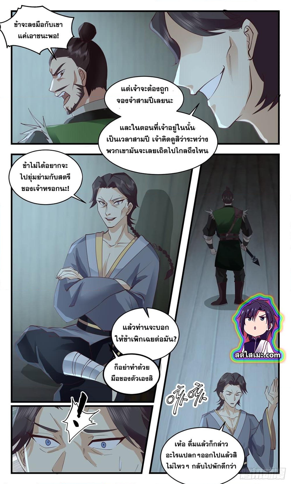 อ่านการ์ตูน Martial Peak 2591 ภาพที่ 10