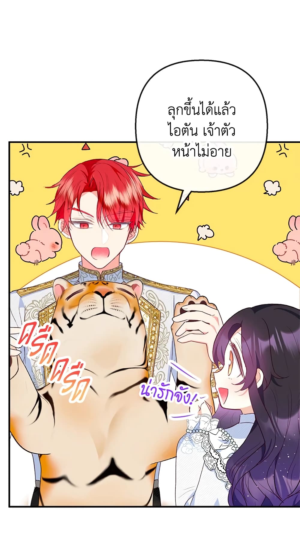 อ่านการ์ตูน I Am A Daughter Loved By The Devil 31 ภาพที่ 37