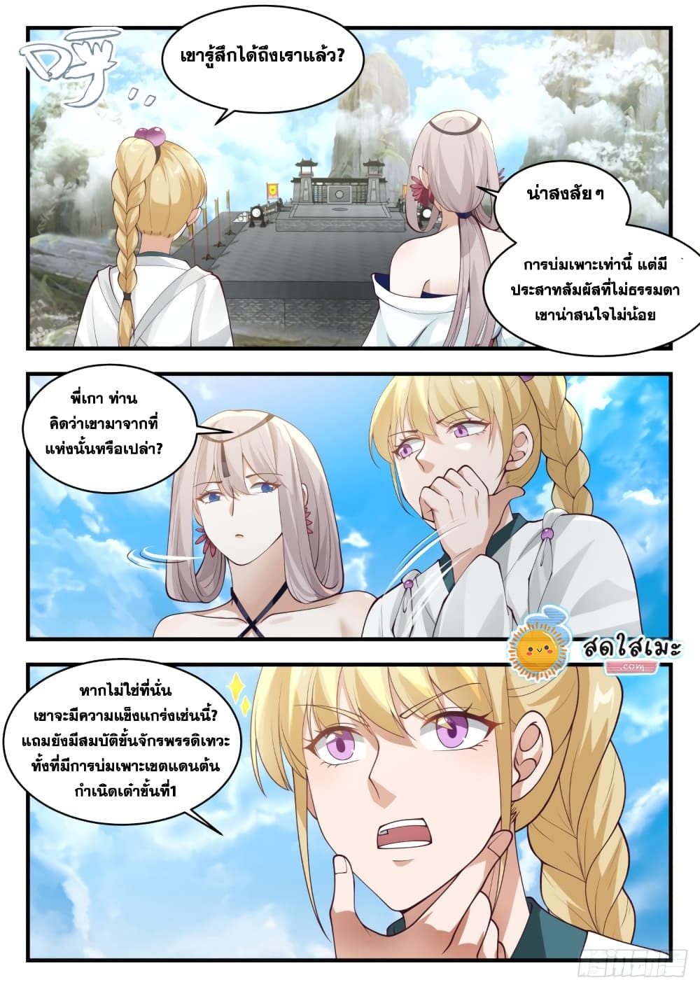 อ่านการ์ตูน Martial Peak 1719 ภาพที่ 12