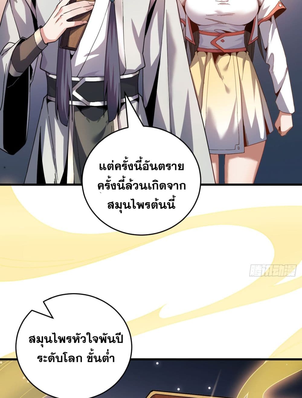 อ่านการ์ตูน My Disciples Cultivate, While I Slack Off! 11 ภาพที่ 39