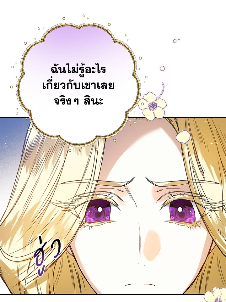 อ่านการ์ตูน Royal Marriage 28 ภาพที่ 62