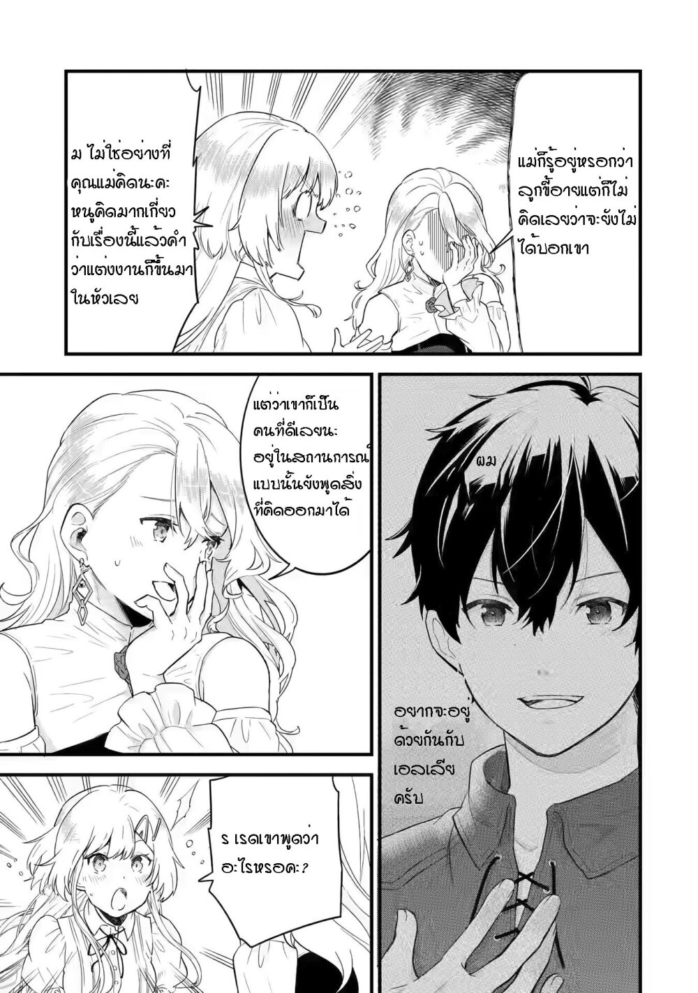 อ่านการ์ตูน Eiyuu to Kenja no Tensei Kon 3.1 ภาพที่ 15