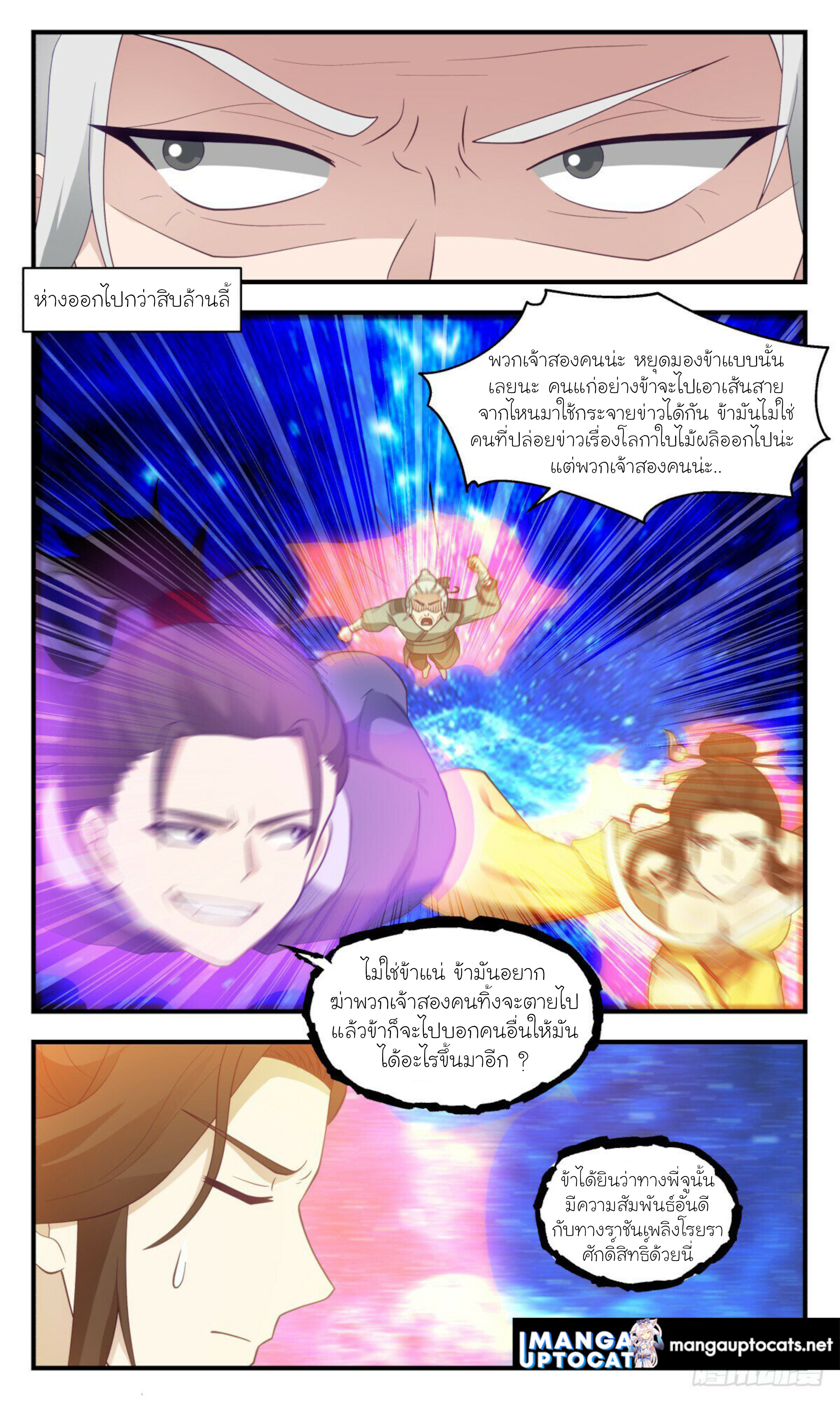 อ่านการ์ตูน Martial Peak 2905 ภาพที่ 11