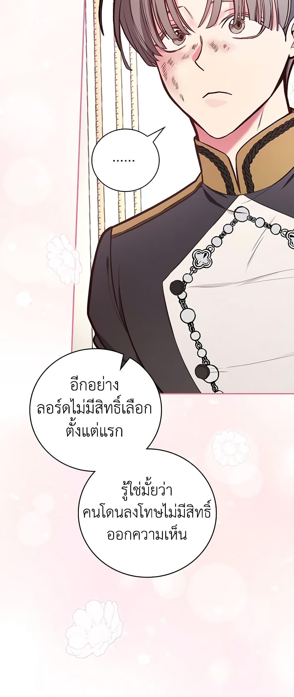 อ่านการ์ตูน I’ll Become the Mother of the Hero 52 ภาพที่ 16