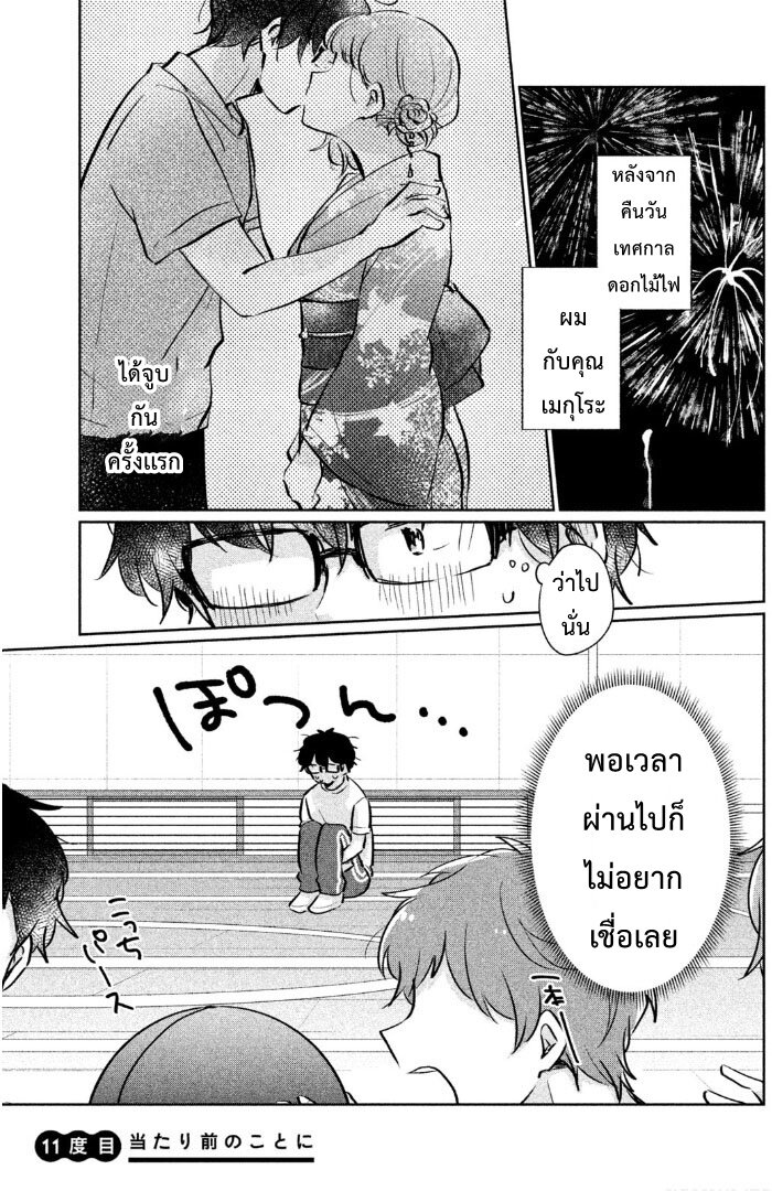 อ่านการ์ตูน Meguro-san wa hajimete janai 11 ภาพที่ 2