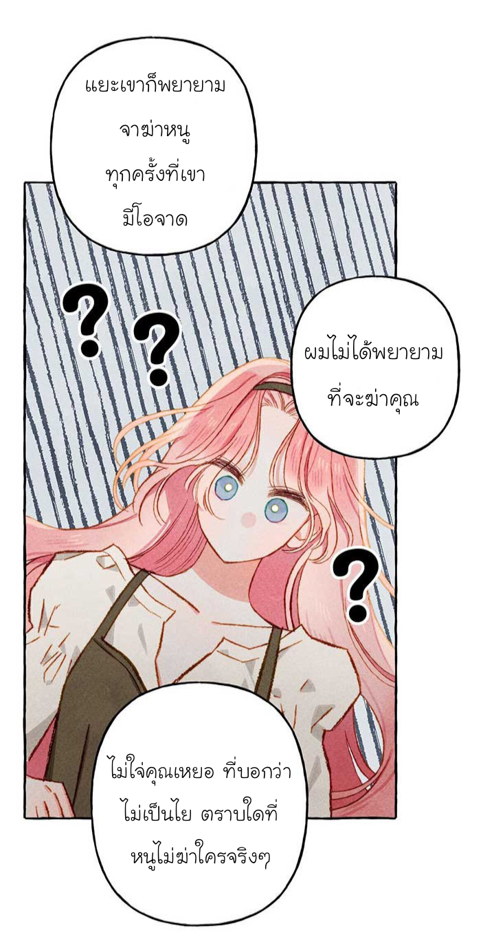 อ่านการ์ตูน I Raised a Black Dragon 12 ภาพที่ 19