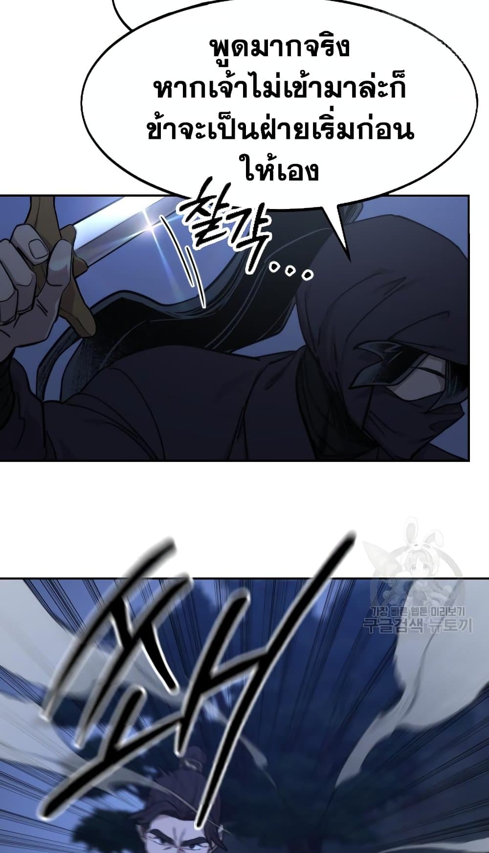 อ่านการ์ตูน Return of the Mountain Hua Sect 81 ภาพที่ 22