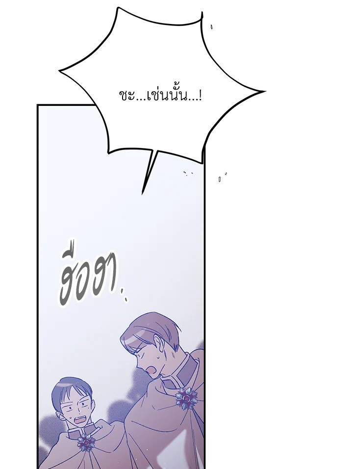 อ่านการ์ตูน A Way to Protect the Lovable You 59 ภาพที่ 65