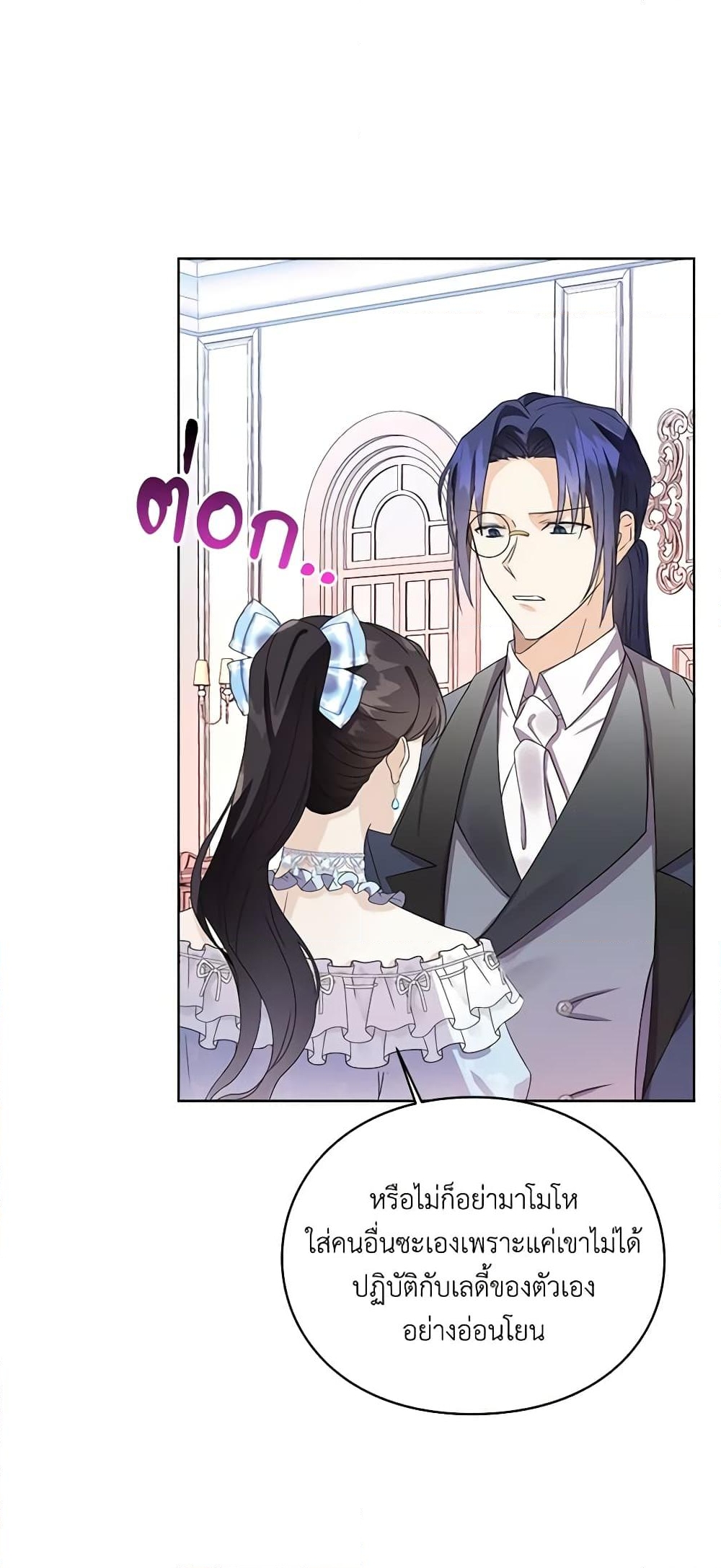 อ่านการ์ตูน The Bad Ending Of The Otome Game 14 ภาพที่ 6