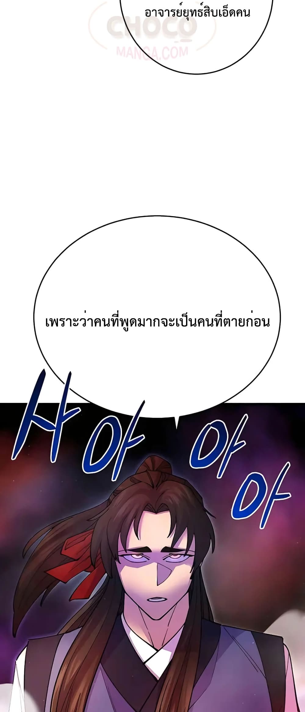 อ่านการ์ตูน World’s Greatest Senior Disciple 19 ภาพที่ 57