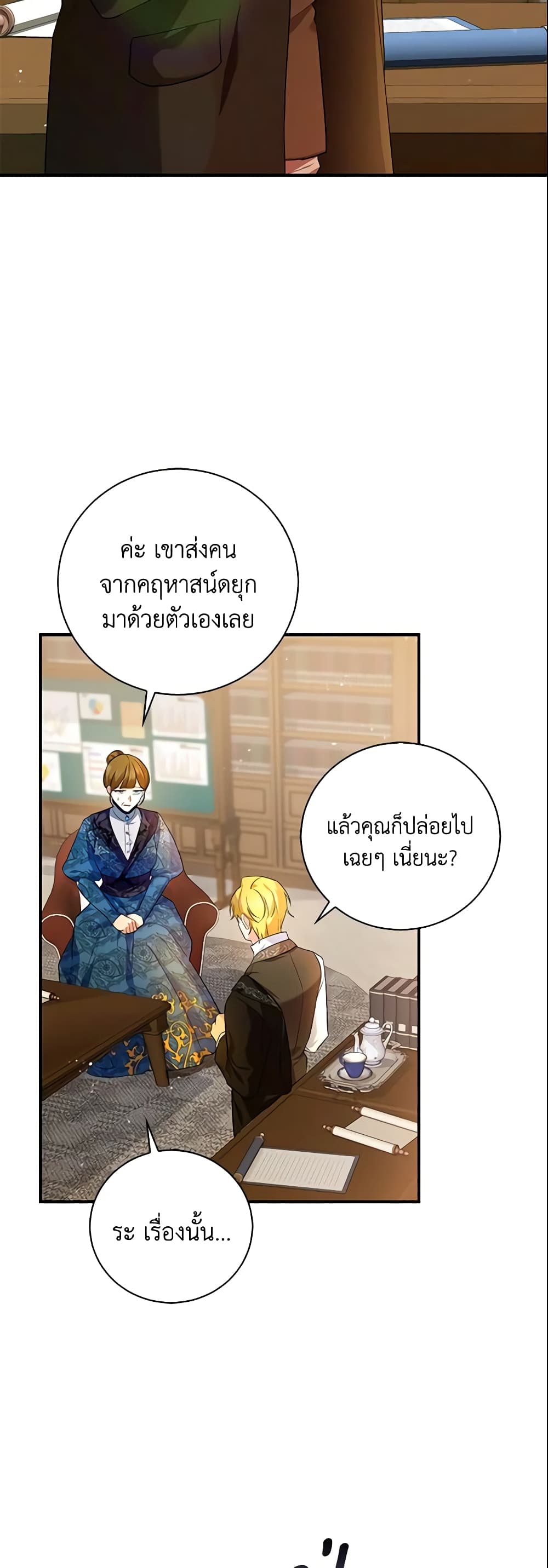 อ่านการ์ตูน Please Support My Revenge 5 ภาพที่ 3