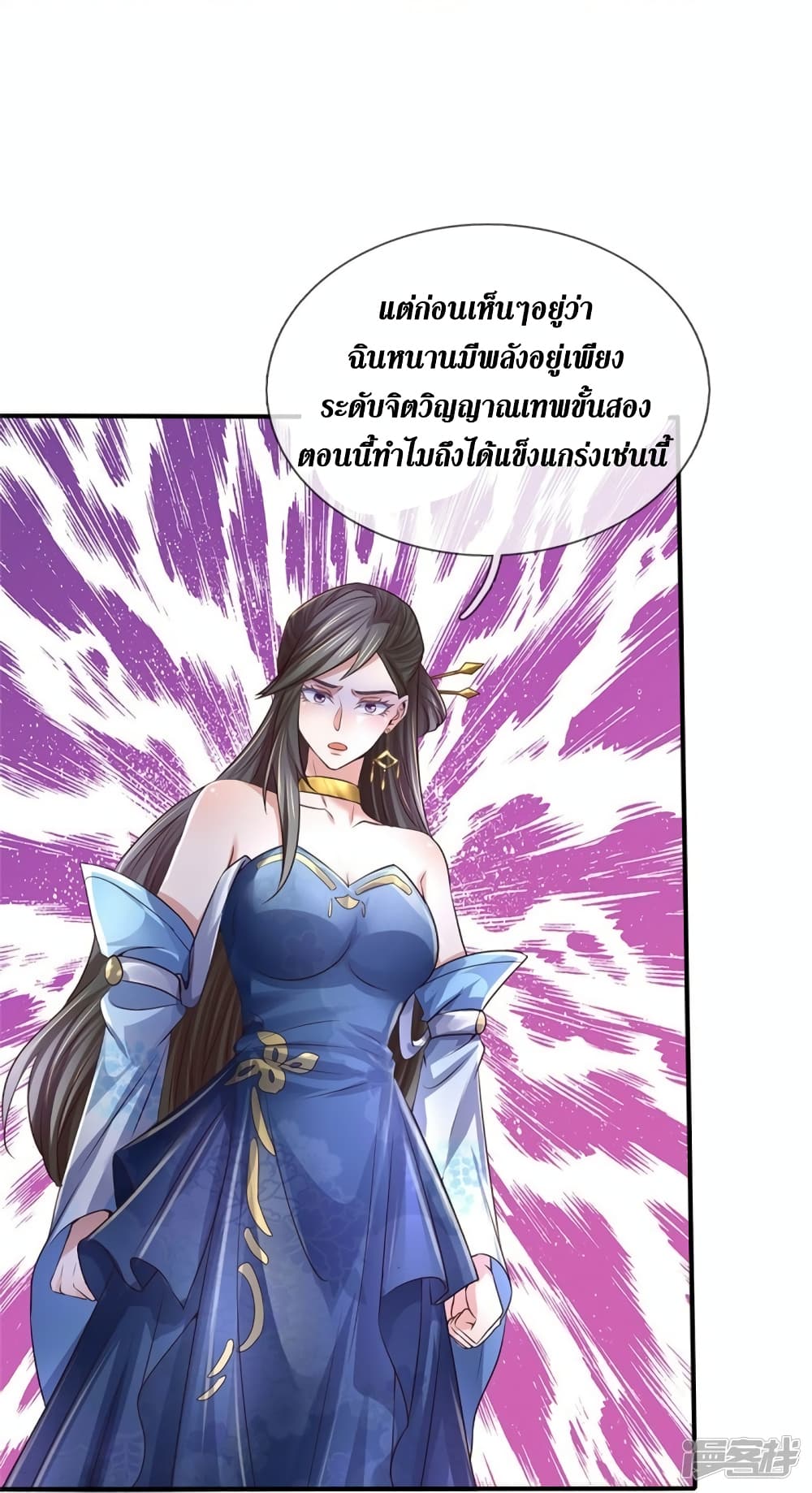 อ่านการ์ตูน Sky Sword God 561 ภาพที่ 8