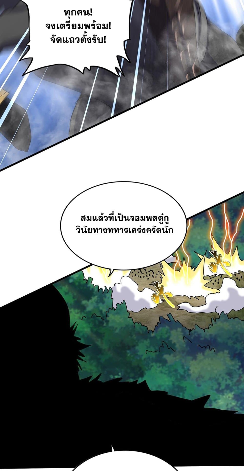 อ่านการ์ตูน Magic Emperor 494 ภาพที่ 9