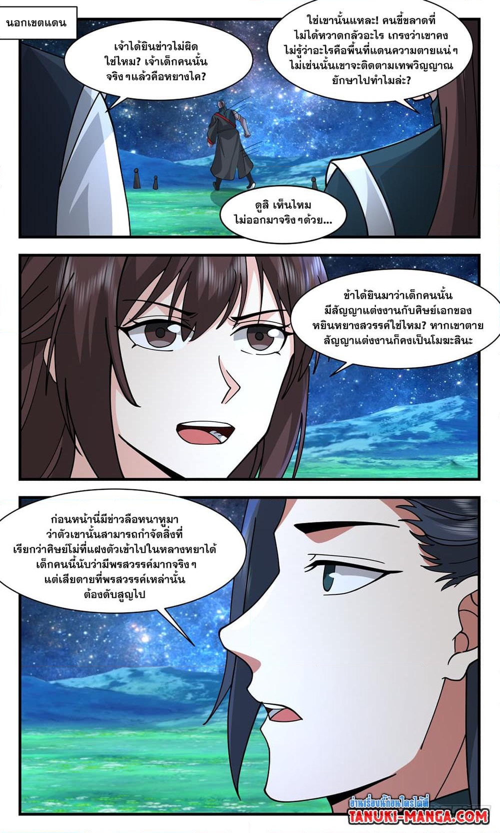 อ่านการ์ตูน Martial Peak 2974 ภาพที่ 4