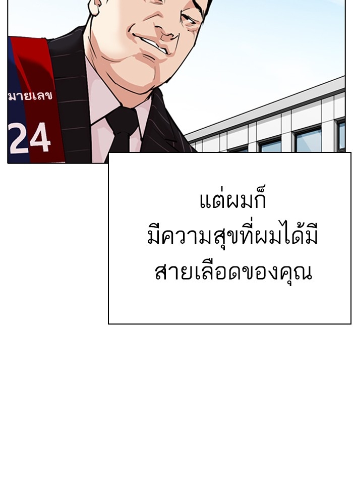 อ่านการ์ตูน Lookism 312 ภาพที่ 83