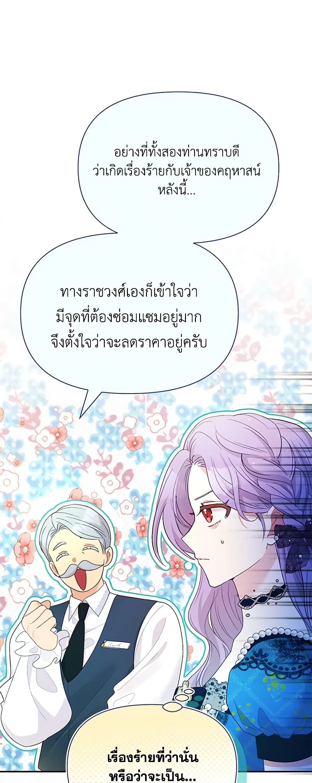 อ่านการ์ตูน The Goal Is to Be Self-Made 67 ภาพที่ 22