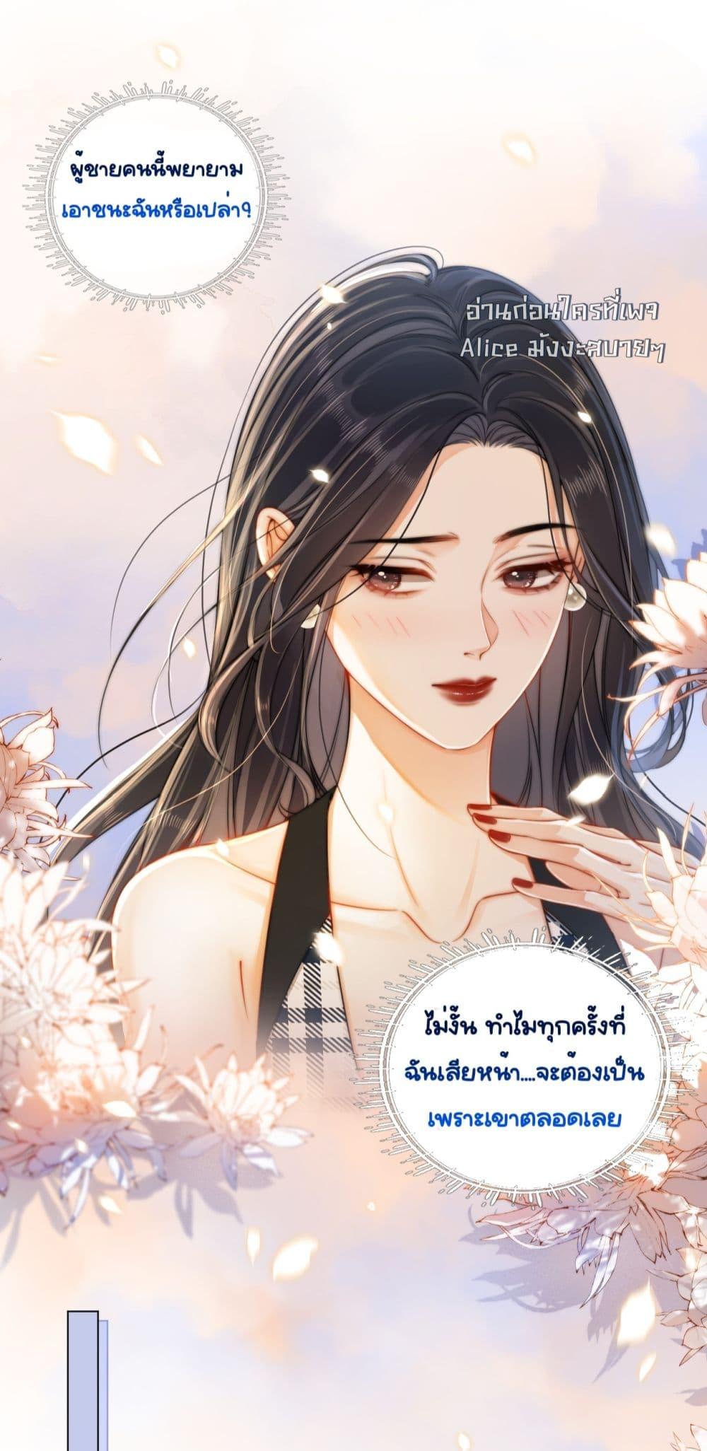 อ่านการ์ตูน Warm Wedding Sweet to the Bone 4 ภาพที่ 5